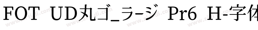 FOT UD丸ゴ_ラージ Pr6 H字体转换